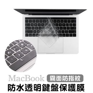 Mac筆電專用，防水透明鍵盤保護膜 A1707/A1706