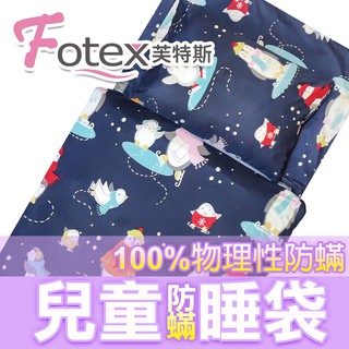 兒童防蹣午安被子/物理性防塵蹣睡袋【Fotex芙特斯防蟎寢具】-滑冰企鵝 幼稚園/露營❤