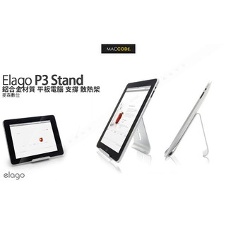 Elago P3 Stand 鋁質 平板電腦 散熱 立架 支援 iPad Air/Mini 全新 現貨 含稅 免運