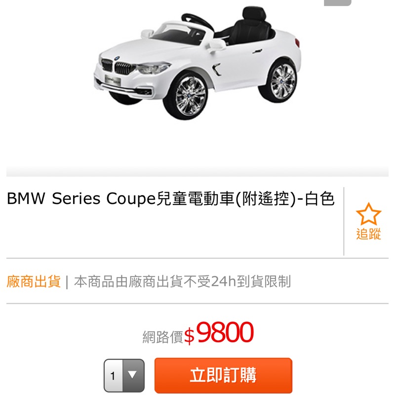 BMW Series Coupe兒童電動車(附遙控)-白色