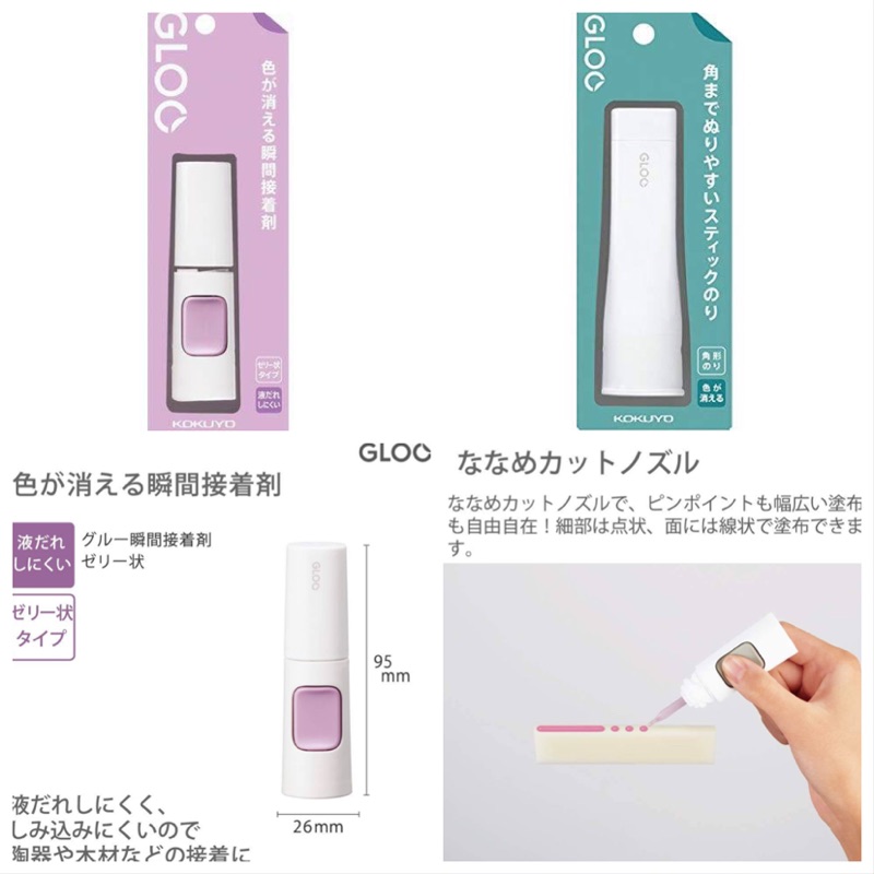 現貨～日本 KOKUYO Nendo 聯名款 GLOO 黏貼系列 消色果凍膠狀瞬間膠/消色方型口紅膠