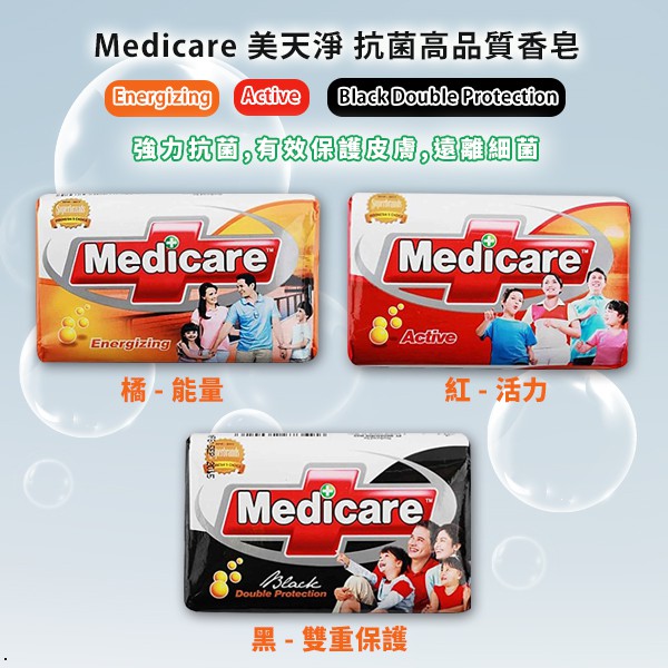 Medicare 美天淨 抗菌高品質香皂 85g【櫻桃飾品】【31401】