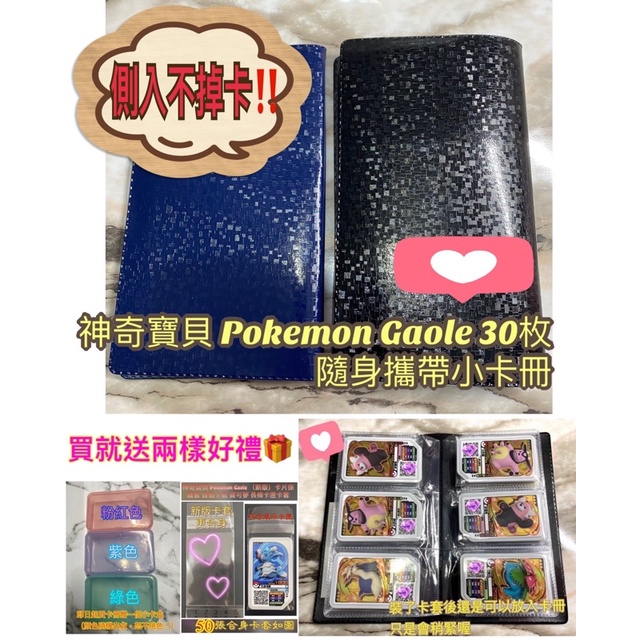 神奇寶貝 Pokemon Gaole 出門好帶收藏冊卡冊收集冊 可放30張卡匣 黑色&amp;金色&amp;紅色&amp;寶藍色 贈卡套+卡盒