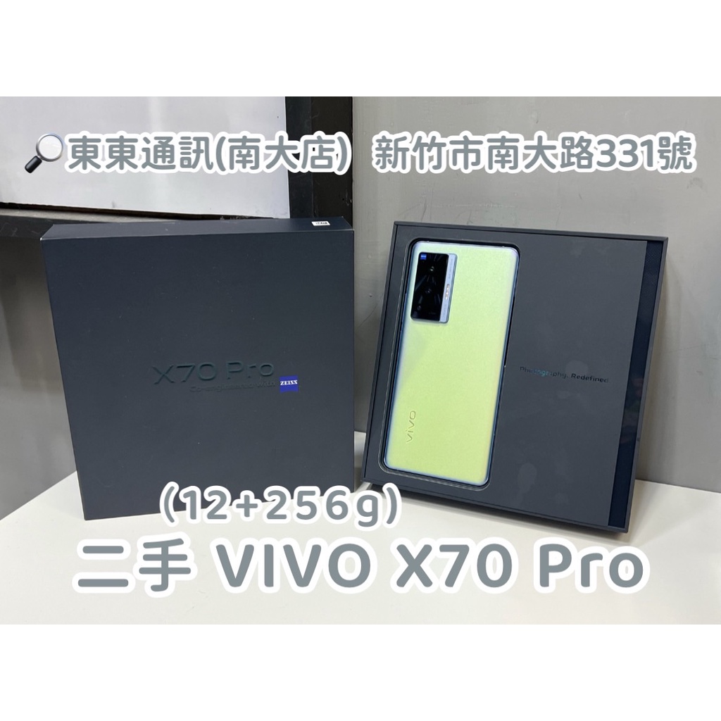 東東通訊 二手 VIVO X70 PRO (12+256G) 售15300 新竹中古機專賣店