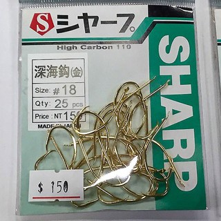 三峽東區釣具 SHARP 夏普深海鈎（金色）日本製鉤子
