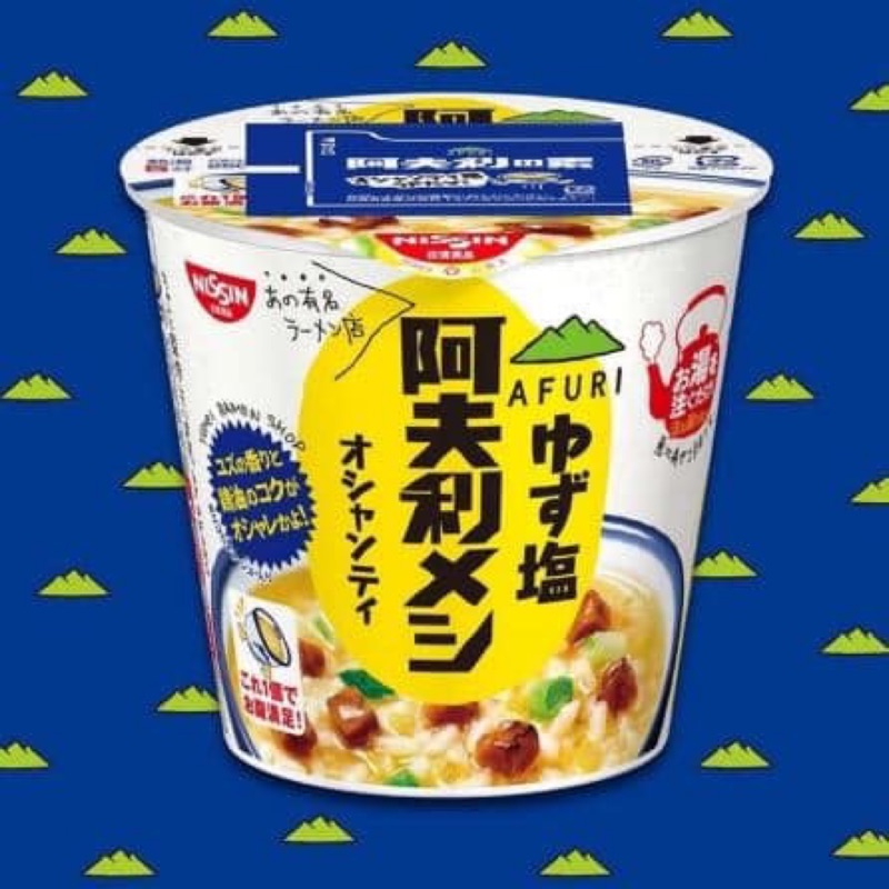 新鮮現貨！日本AFURI 阿夫利季節限定柚子鹽泡飯