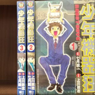 生化少年1 4完 野野村秀樹 蝦皮購物