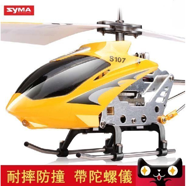 司馬 SYMA S107G 耐摔 紅外線 遙控飛機 直升機 兒童益智玩具 帶陀螺儀(3色可選)