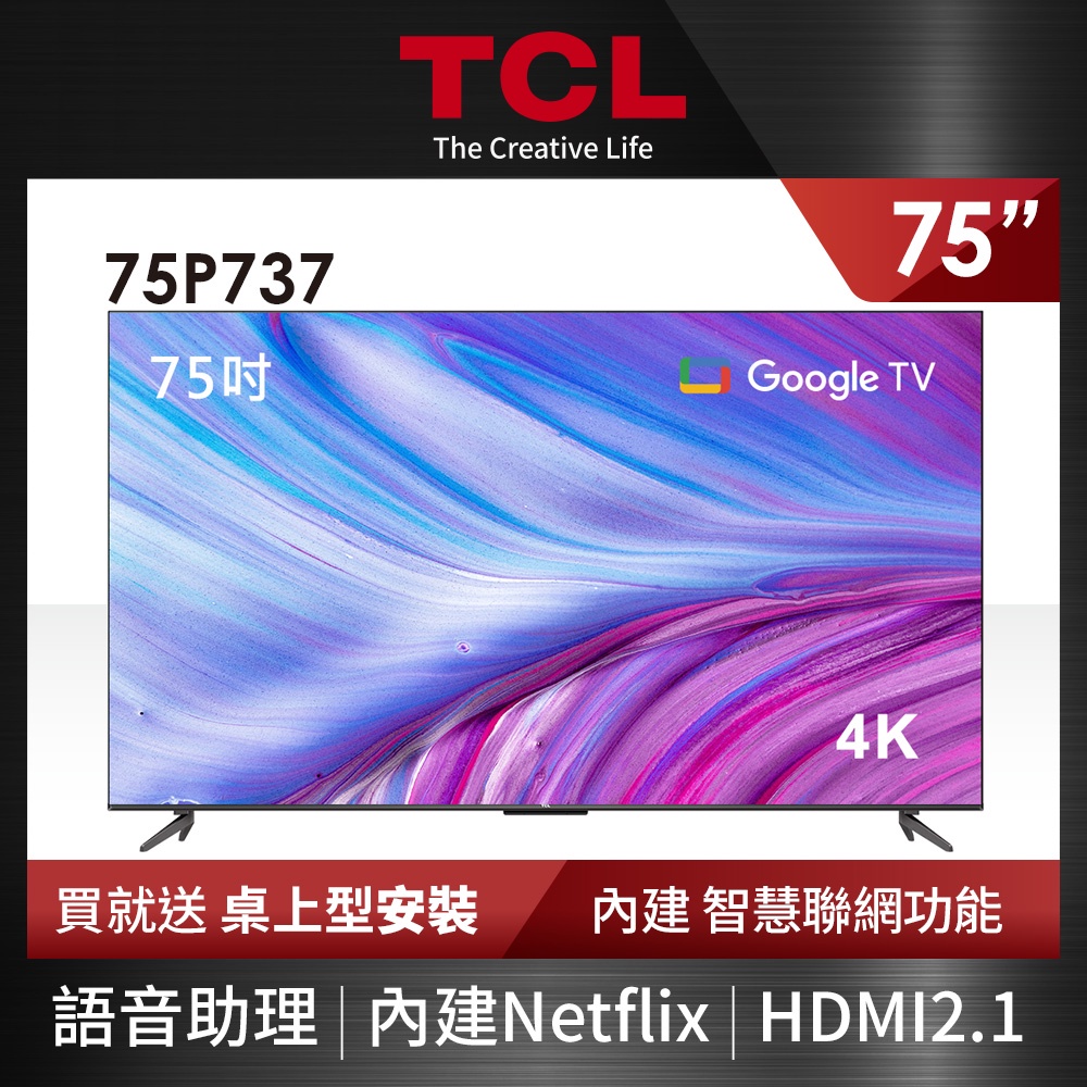 TCL 75吋 4K Google TV 智能連網液晶顯示器 75P737
