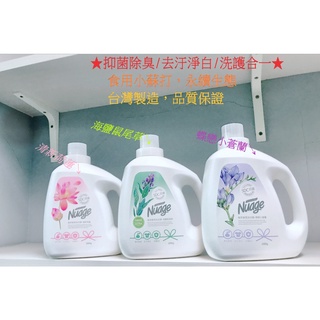 【2025/6月】洗護合一*超取一單限2瓶【Nuage】植萃香氛洗衣精-2000g-清新荷蓮