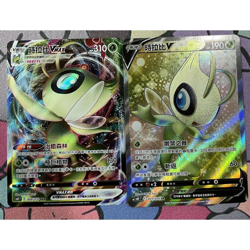 PTCG 寶可夢卡牌 中文版  時拉比VMAN+V一組