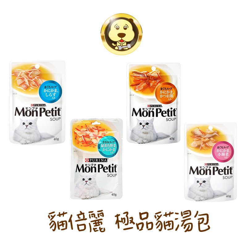 《 Mon Petit 貓倍麗》鮪魚蟹肉 銀魚 鰹魚 鮮蝦湯4種口味 40g【培菓寵物】
