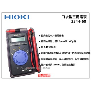 【臺北益昌】日本 HIOKI 日置牌 3244-60 名片型電表 三用電表 電錶 超薄型數位電表