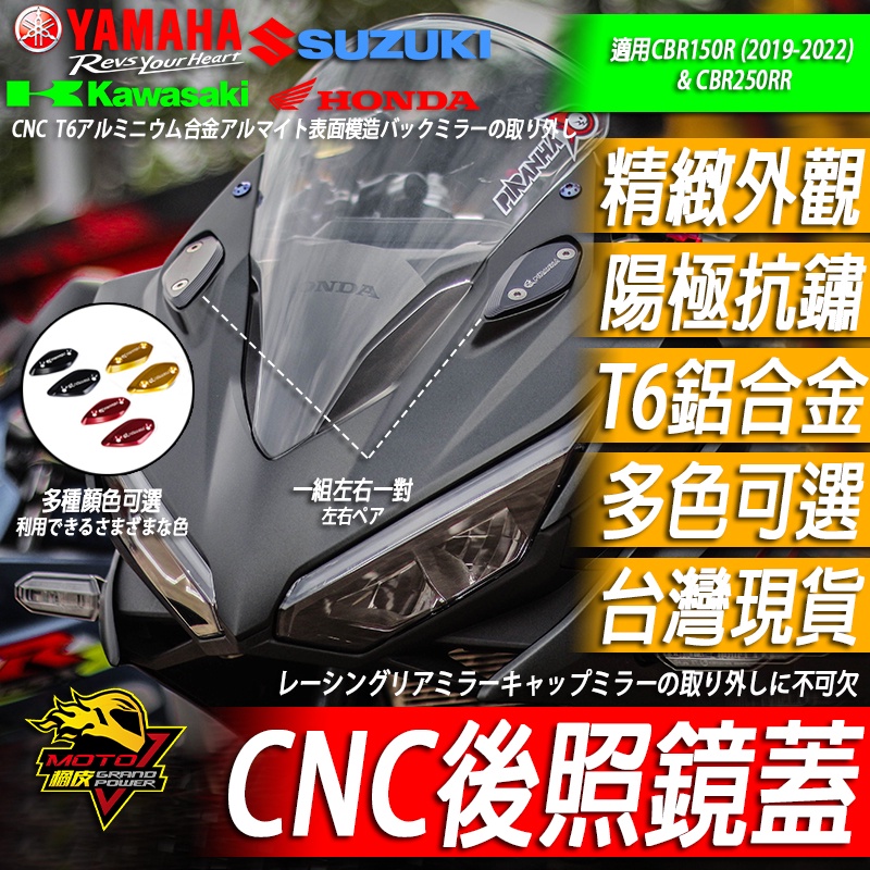 CBR150R CBR250RR後照鏡飾蓋 後照鏡蓋 後照鏡裝飾蓋 移除 T6鋁合金 CNC切削HONDA MOTO橘皮