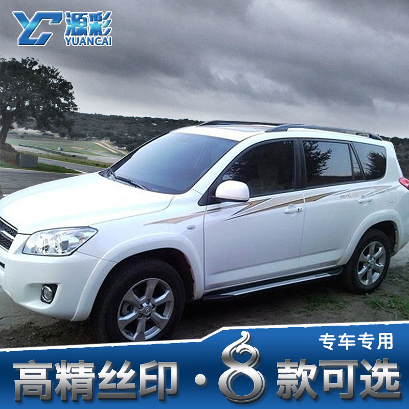 免運 客製化適用於09-13款豐田RAV4車身彩條改裝裝潢貼紙腰線拉花貼花車貼