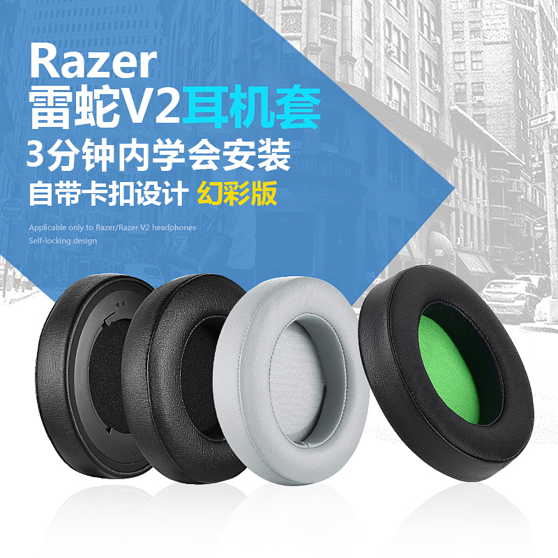 適用於雷蛇Razer北海巨妖V2耳機套7.1專業版海綿套粉晶版耳罩幻彩版耳套*&amp;&amp;*