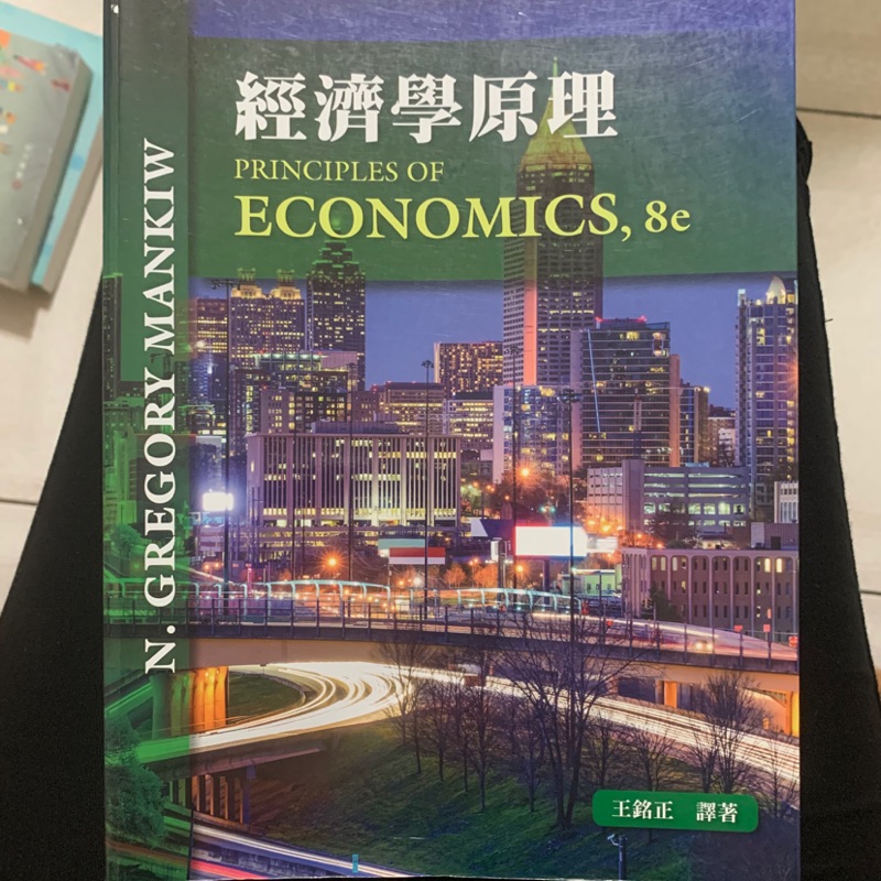 經濟學原理二手書 Principles of Economics,8e