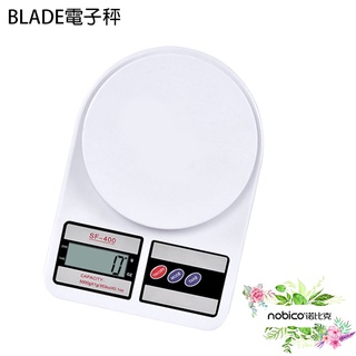 BLADE電子秤 臺灣公司貨 迷你秤 小型電子秤 秤重 廚房秤 現貨 當天出貨 諾比克