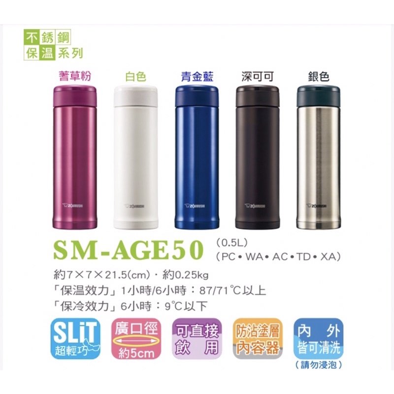 ANN’S SHOP象印 SM-AGE50 不鏽鋼真空保溫杯ZOJIRUSHI_0.5L