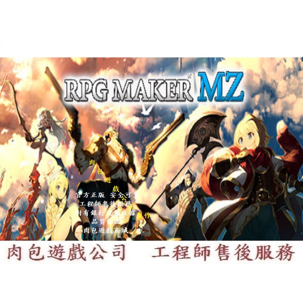 Pc版官方正版繁體中文肉包遊戲rpg 製作大師mz 標準版steam Rpg Maker Mz 蝦皮購物
