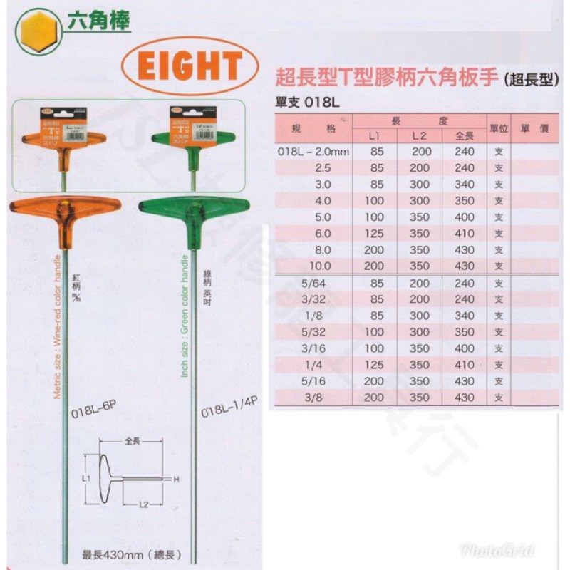 {JSL} 日本製 EIGHT 018L 超長型T型膠柄六角板手