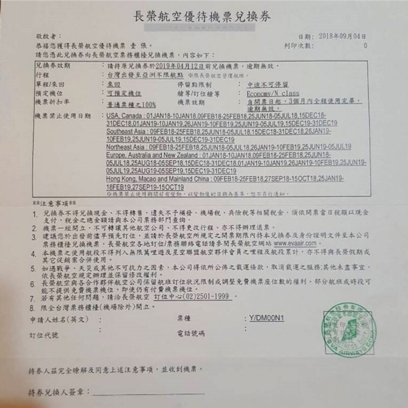 長榮航空亞洲區不限航點經濟艙機票乙張 蝦皮購物