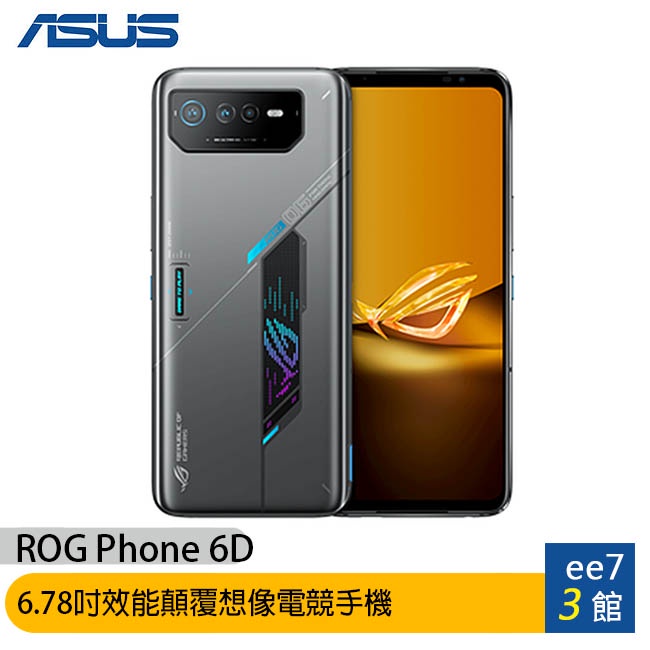ASUS ROG Phone 6D (16G/256G) 6.78吋電競手機/內附保護殼 ee7-3