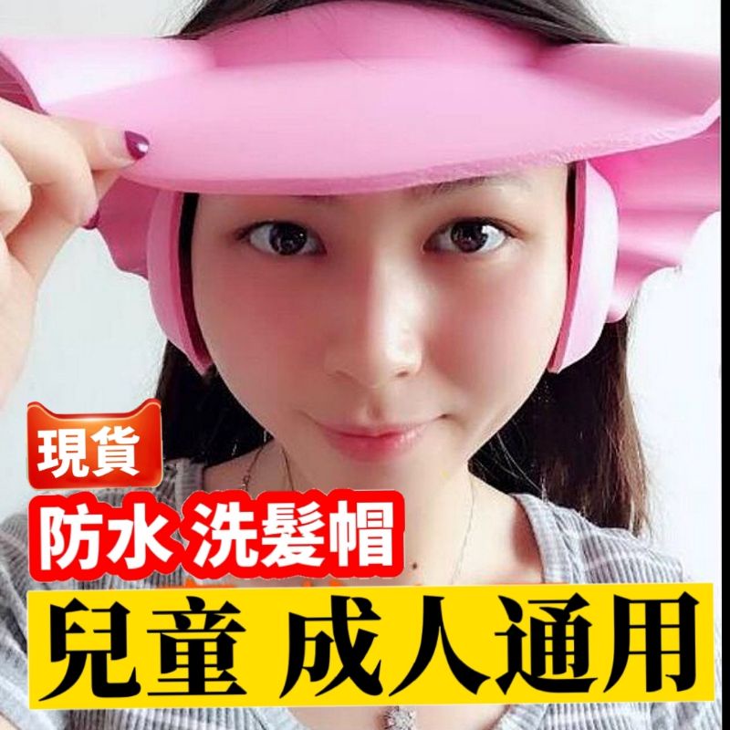 防水洗髮帽【加厚加大】台灣現貨防水帽成人洗髮帽兒童洗髮帽