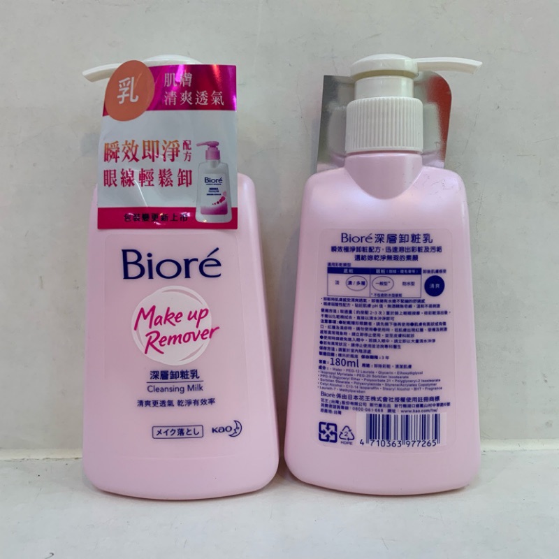 Biore 蜜妮深層卸妝乳180ml 2019最新版本舊版最後庫存出清中 蝦皮購物