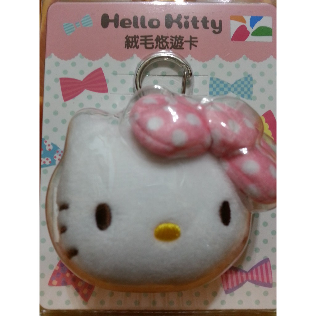 HELLO KITTY 悠遊卡 絨毛立體