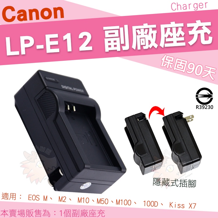 Canon LP-E12 LPE12 充電器 EOS M M50 M100 100D Kiss X7 座充 副廠座充