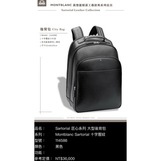Montblanc萬寶龍後背包City Bag(9.5成新)(可裝16吋筆電) 價格可議