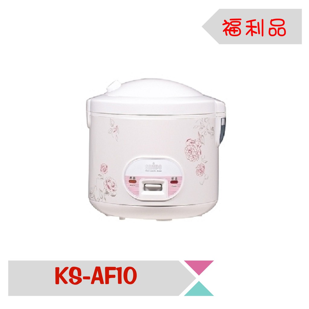 【限量A級福利品出清】SAMPO 聲寶10人份 機械式電子鍋 KS-AF10