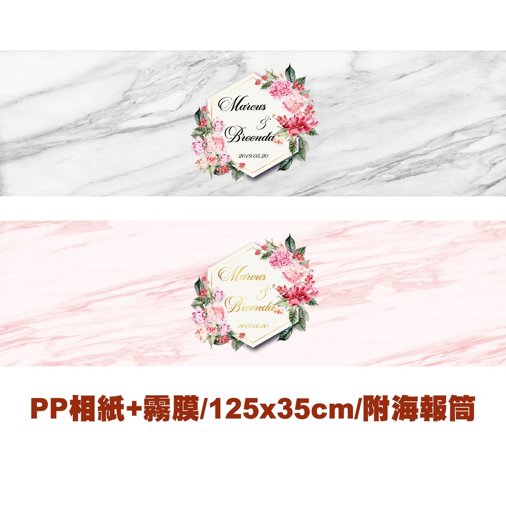 客製簽名綢【125x35cm-牡丹粉】結婚簽名海報．婚紗簽名綢．婚禮簽名綢