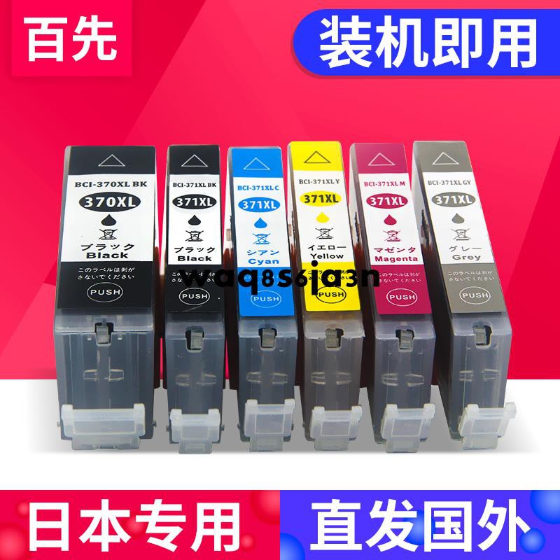 下殺 百先兼容佳能bci 370 Bci 371墨盒canon Mg5730 Mg6930 Mg7730 蝦皮購物