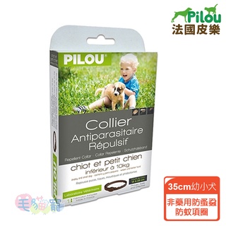 【Pilou 法國皮樂】非藥用防蚤蝨防蚊項圈 第二代加強配方 幼小型犬35cm/中型犬60cm/大型犬75cm 毛貓寵