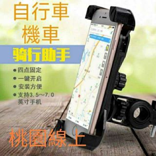 【桃園現貨】鷹爪單車手機架機車自行車輕檔車GOGORO手機架外送機車導航機車手機支架摩托車腳踏車單車手機支架重機車手機架