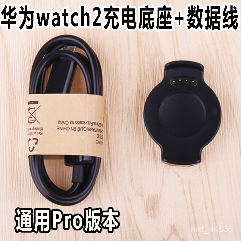 【熱銷爆款】適用 華為watch2手錶充電器 華為watch2 pro磁吸充電底座USB數據線分離式huawei手錶2代