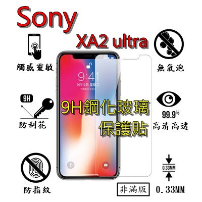 XA2 Ultra 9H 鋼化 玻璃 保護貼 - Sony Xperia XA2 ultra 非滿版