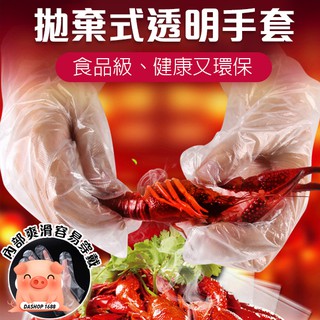 一次性手套 手扒雞手套 100隻 衛生塑膠手套 PE材料 拋棄式手套 透明手套