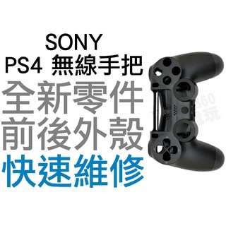 SONY PS4 無線控制器 4.0 副廠外殼 無線手把殼 把手 前後殼 CASE 極致黑 黑色 副廠密合度與外觀小傷