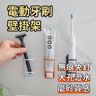 鐵藝電動牙刷壁掛架 免釘牙刷架 電動牙刷壁掛架 小米電動牙刷專用 牙刷架 牙刷支架 牙刷用架 牙刷壁掛架 壁掛架