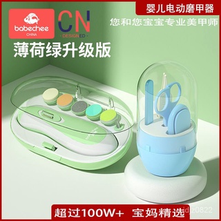 🔥臺灣熱賣現貨🔥嬰兒電動磨甲器兒童指甲剪寶寶護理指甲刀新生兒防夾肉指甲鉗充電 YZ2Q