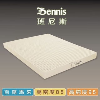 【班尼斯】乳膠床墊高純度95%高密度85鑽石級【15cm厚】多款尺寸選擇全新生產製程切片單人床墊/雙人床墊推薦