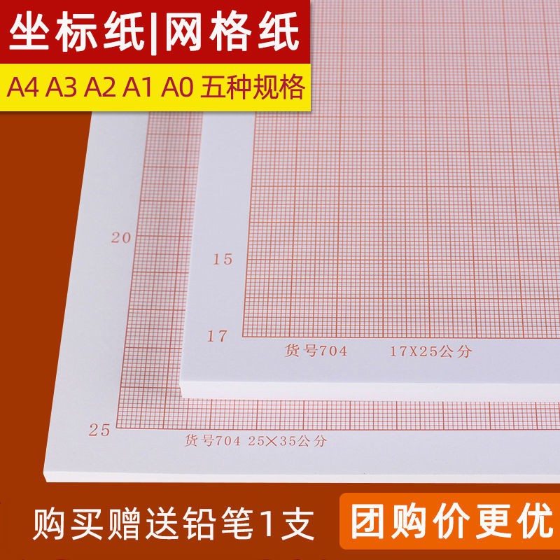 全場批發199免運 網格紙a2坐標紙a1方格紙小方格計算紙學生桔紅格子建筑繪圖紙a3 蝦皮購物