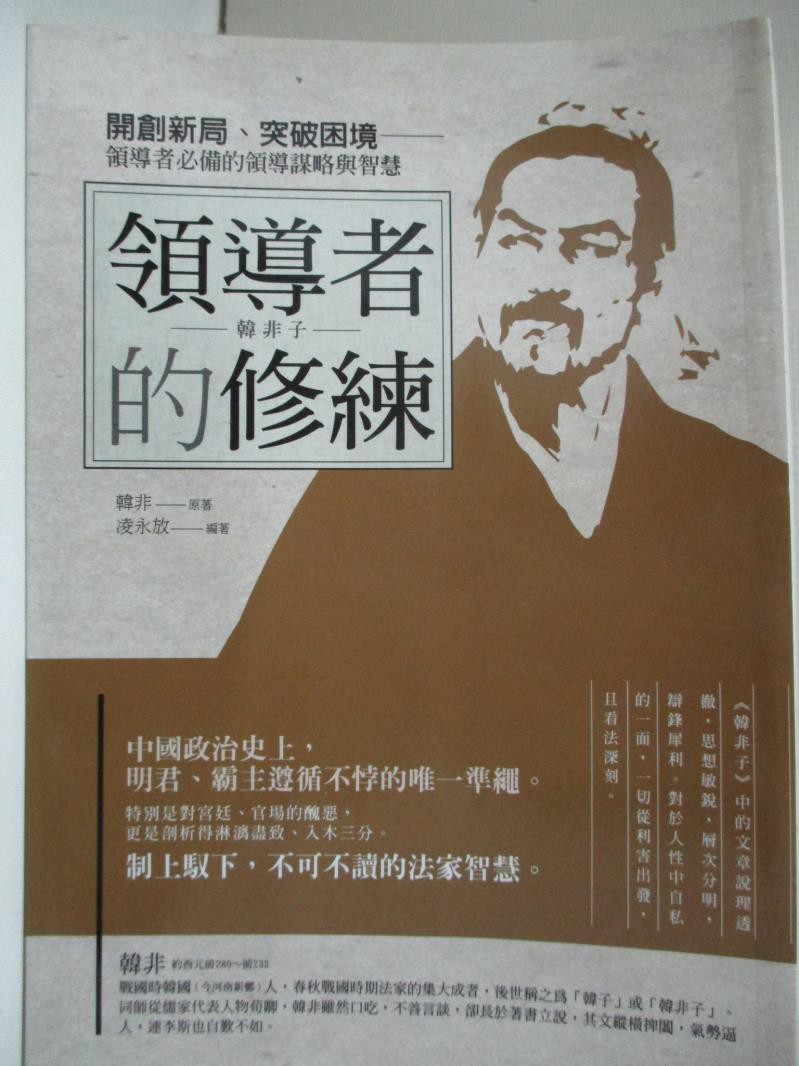 韓非子的哲學 拍賣 評價與ptt熱推商品 21年5月 飛比價格