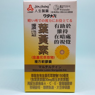 【日本渡邊】【原廠附發票】葉黃素 60粒/罐