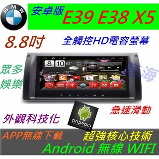 BMW 安卓版 E39 E38 E53 x5 520i 523i DVD音響 藍芽 USB SD卡 倒車影像