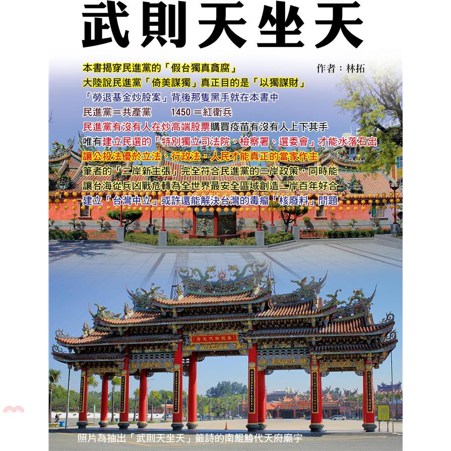 武則天坐天