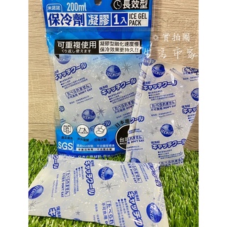 現貨 台灣製 100ml / 200ml 長效型凝膠保冷劑 食品保冷劑 多功能保冷劑 凝膠保冷劑 保冷劑 保冷袋